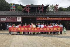 铸造优秀团队，共创企业辉煌——长沙长平2019年年中会议暨拓展活