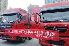 长途干线标杆天龙KL560及天锦KR新品推介会