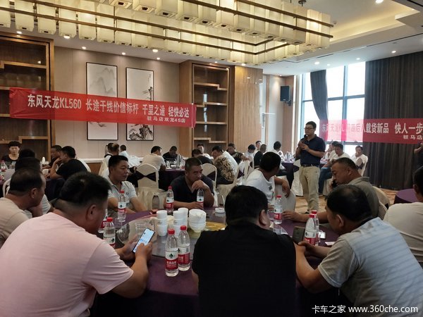 长途干线标杆天龙KL560及天锦KR新品推介会