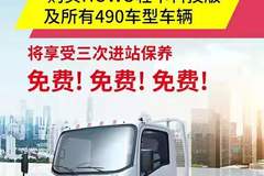 HOWO轻卡保养免费不？免费！！