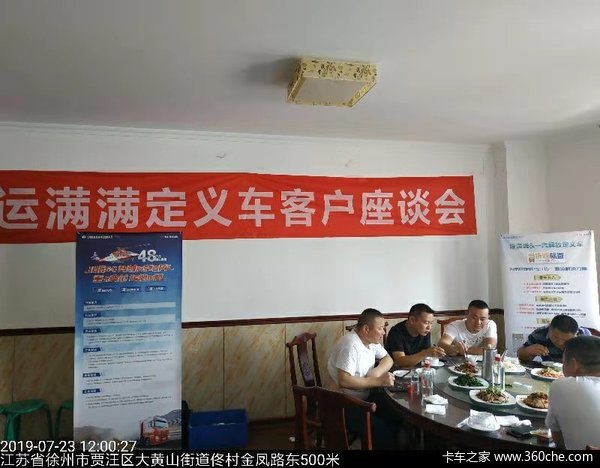 热烈祝贺运满满定义车产品推介会圆满结束