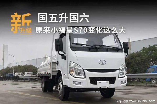 上汽跃进全新国六小福星现车已到店,购跃进国六产品享终身质保!