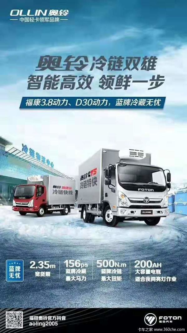 蓝牌合规中功率,扭矩最大的冷藏车!宽体isf3.