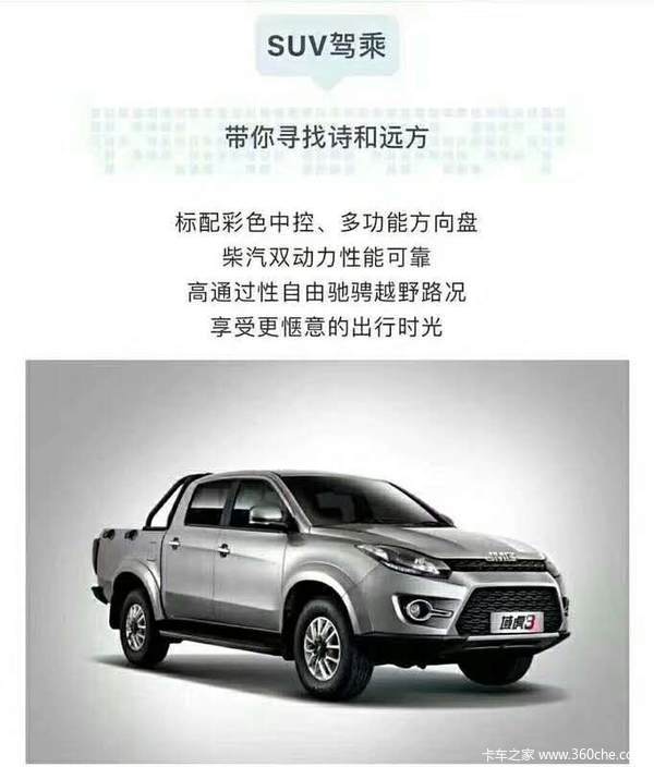 购域虎3皮卡 享高达0.6万优惠