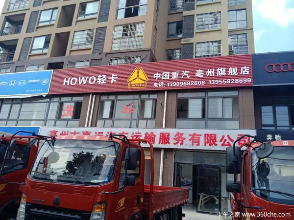 中国重汽HOWO轻卡亳州旗舰店新店开业