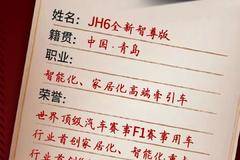 JH6全新智尊版：我的简历，请多指教！