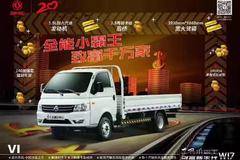 开业盛典 及 东风 "小霸王 W17"国6新品发布会