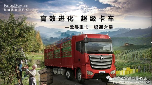 【攻坚克难 竞争超越】青岛欧雷德绿通行业EST载货车产品体验会