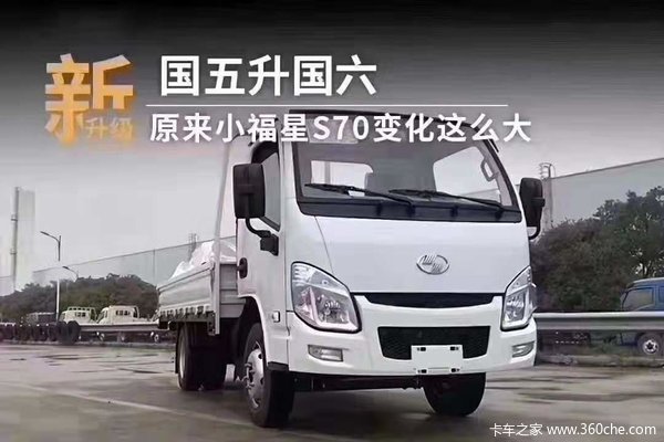 上海航如跃进小福星国六3.65米载货车锉削0.38万