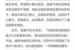 用户说 | 东风轻卡的好车和好服务，助我吹散货运焦虑