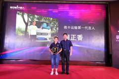 8·28双庆：“微卡运输第一代言人”诞生 福田汽车生日快乐