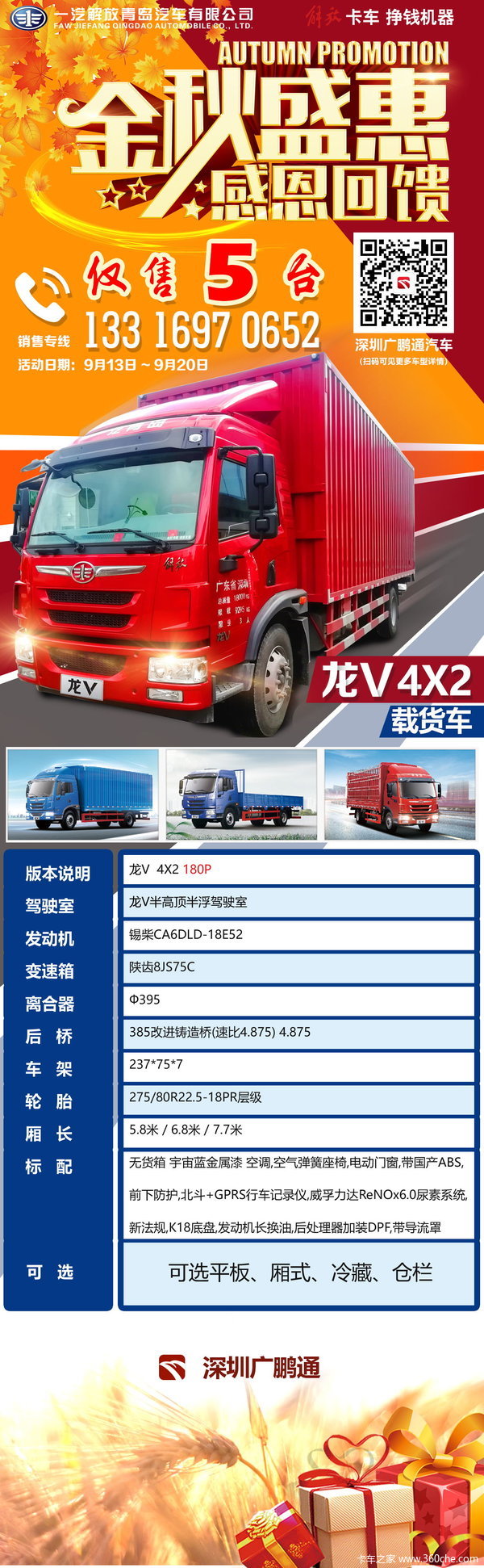 你没有看错，仅需15.68万元的龙V载货车优惠期限只剩5天了。