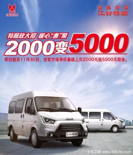 特顺封闭货车火热促销中 让利高达0.3万