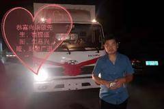 发家致富、盛图行天下，恭喜向总喜提盛图一台