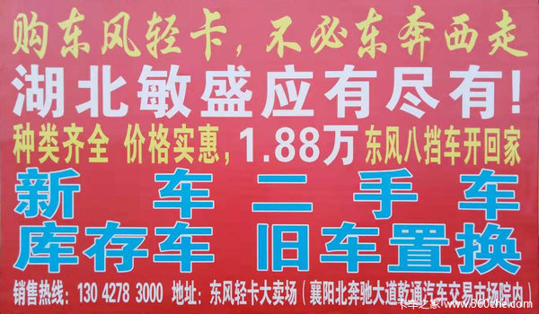 恭喜方老板在湖北敏盛喜提东风多利卡D6-L玉柴150单排仓栏新车