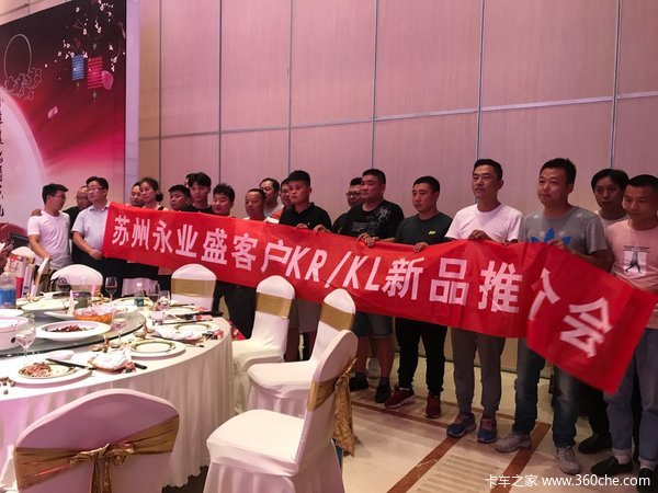 东风商用车新天锦KR系列产品推介会。