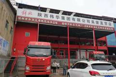 吴堡新丰泰汽修厂暨伟华吴堡直营店盛大开业