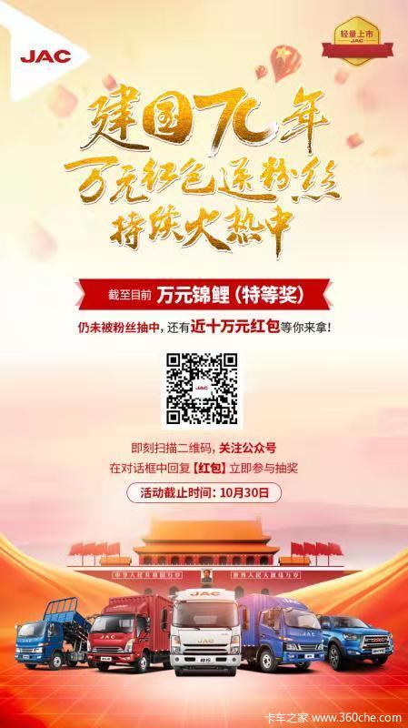 康铃808载货车火热促销中 让利高达0.8万&抽大奖抵车款!