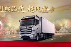 欧曼超级重卡国典版，生产有监督、质量有把关，品质有保障、实现上市