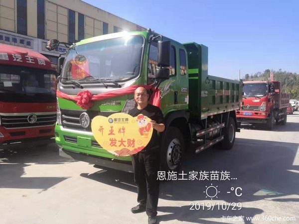  恭 喜 曾老板 喜 提 王 牌 7 系 自 卸 车