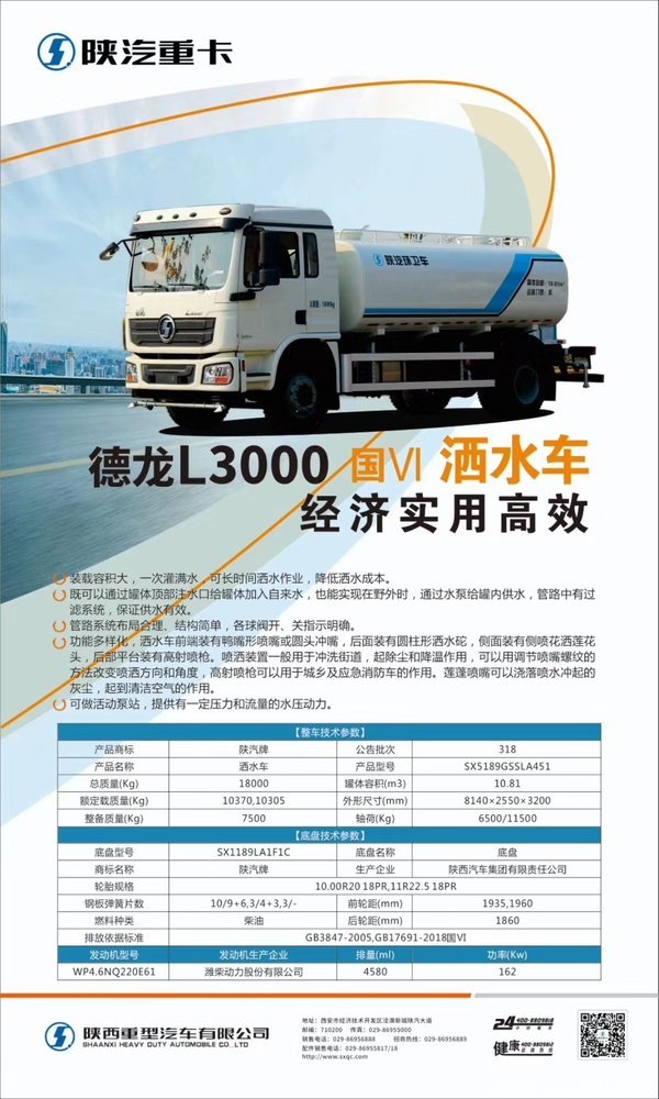 2019年网红爆款洒水车国六L3000大批量投放市场
