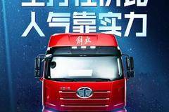 解放新J6P质惠版2.0，超高配置、超强性价比！