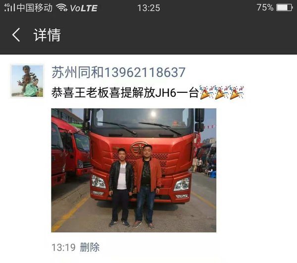 感谢老板对我们解放的支持，祝生意兴隆