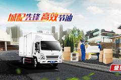 盛图城际配送专用车 一款让人跟风的高端轻卡