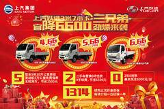 上汽跃进国民小卡“三兄弟”劲爆来袭,年终钜惠