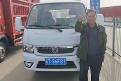 恭喜徐先生 喜提途逸天然气载货车一台