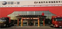 哈尔滨森华汽车贸易有限公司