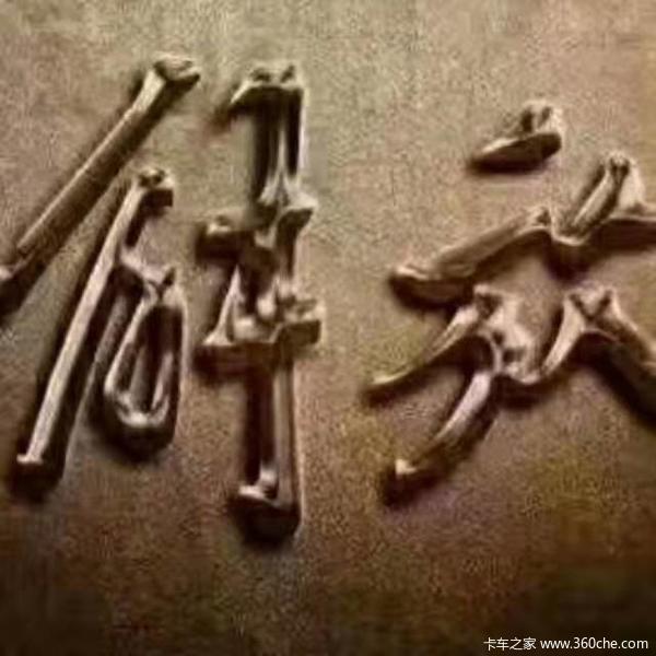 恭喜张老板喜提解放虎VR一台财源滚滚来