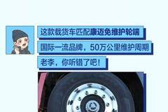 为了开上2020款8×4载货车，卡友太拼了！！