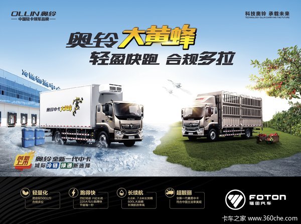 上市即签单!福田奥铃大黄蜂登陆山西市场