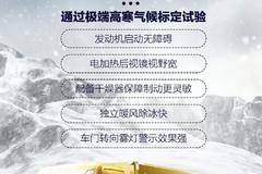 大雪 | 大雪无边，一往无前！寒冬运输利器——东风多利卡D12