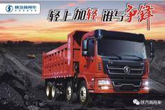 陕汽商用车 轩德X6 轻量化王者自卸