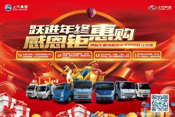 徐州跃进!年终感恩钜惠购!上汽跃进小福星S70,4.66万元起!