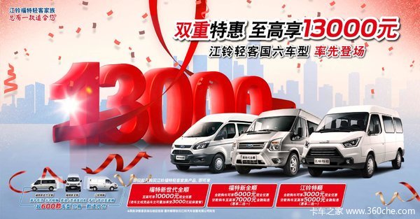 潍坊福特新全顺多功能商用车钜惠达3000元