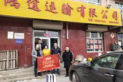 张家口陕汽喜迎元旦为鸿途运输有限公司献礼活动