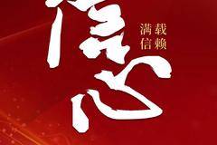 距离2020商务年会还有2天 ,距离2020商务年会还有2天!