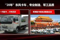 经典永不落幕，东风小霸王一代经典车型