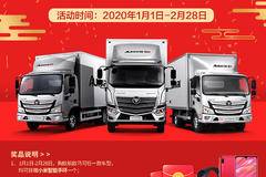 金鼠报禧！ 欧航欧马可新春大牌驾到！