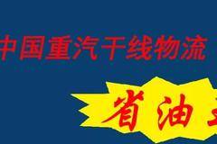 豪沃T7-480马力牵引车——干线物流“省油王”