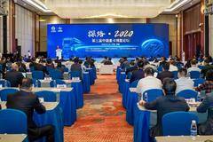 探路•2020 第三届“中国重卡博鳌论坛”隆重召开