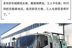 成为玻璃运输利器 时代领航有何绝招？