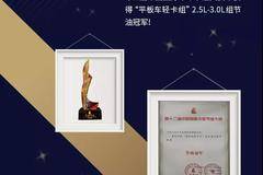 四大荣耀，实力加冕，江淮骏铃连夺多项行业大奖！
