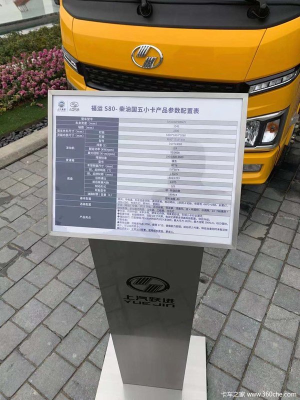 上汽跃进小幅星 新款S80系列，不一样的体验。欢迎试驾