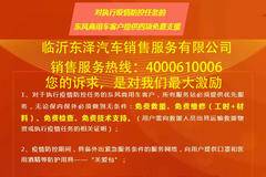 免费救援、免费维修防疫物资运输车辆! 临沂东泽助力攻坚战“疫”！