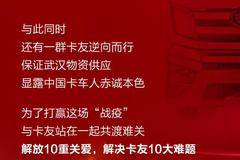 10重关爱守护卡友，解放“战疫”全面打响！