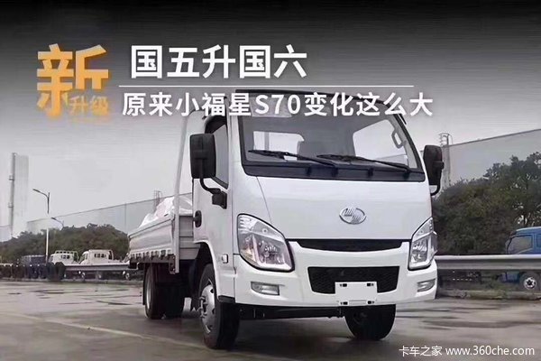 上汽跃进小福星S70最高0.5万元优惠